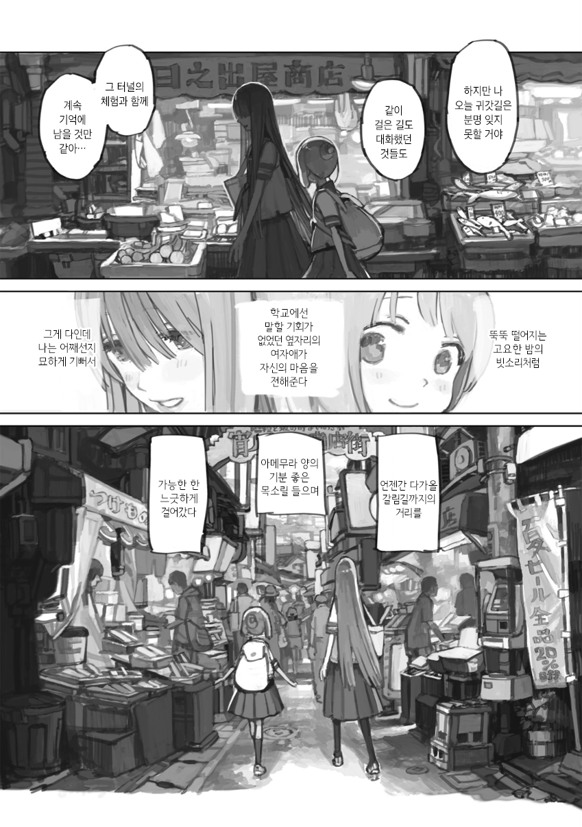 Nightfall Travelers: Leave Only Footprints 유령과 엇갈리는 묘하 터널 第19页