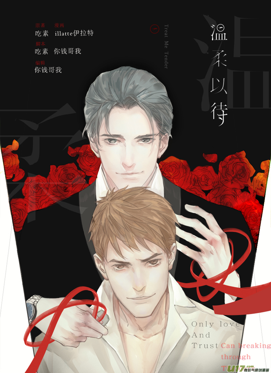 Treat Me Tender 第1页