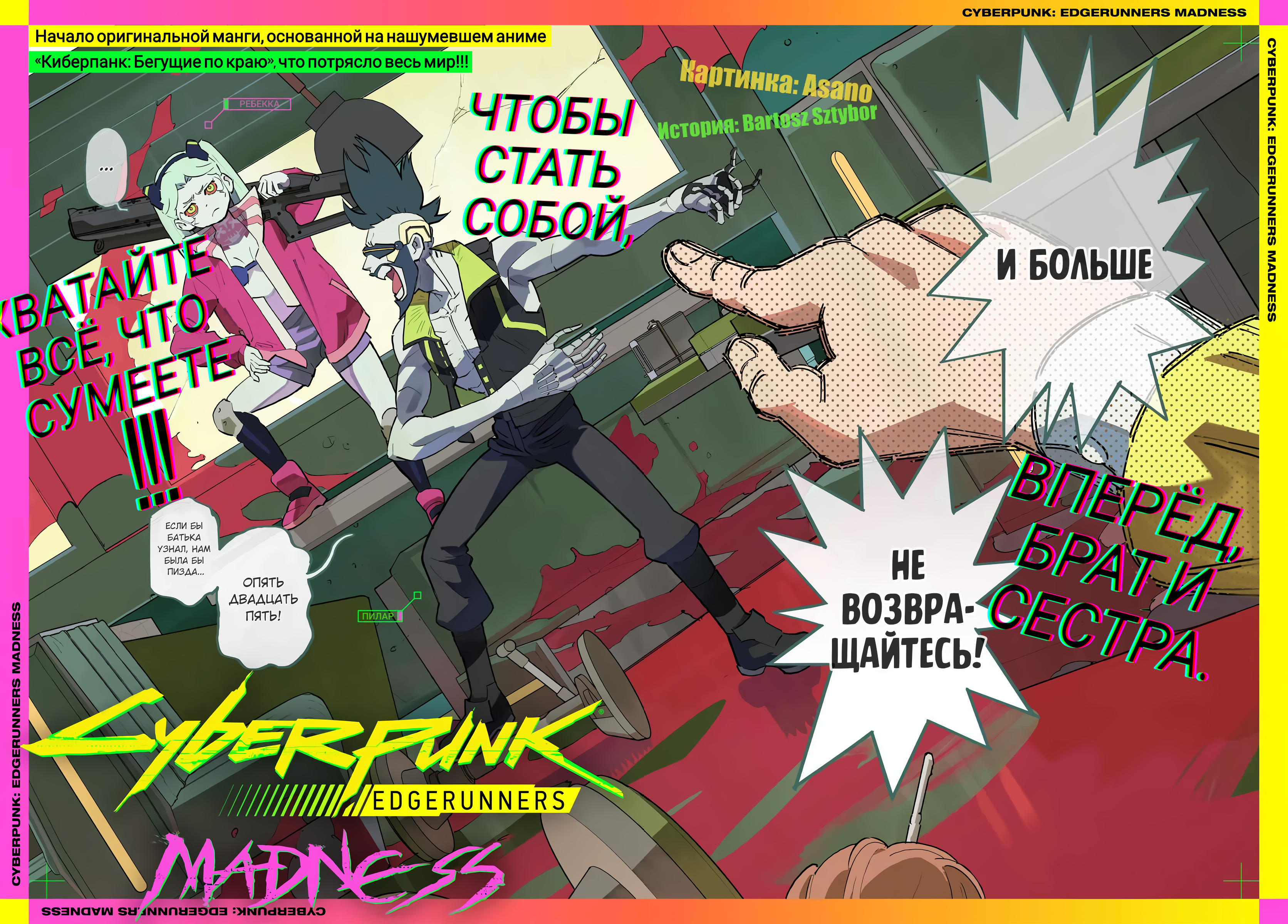Cyberpunk: Edgerunners Madness 第4页