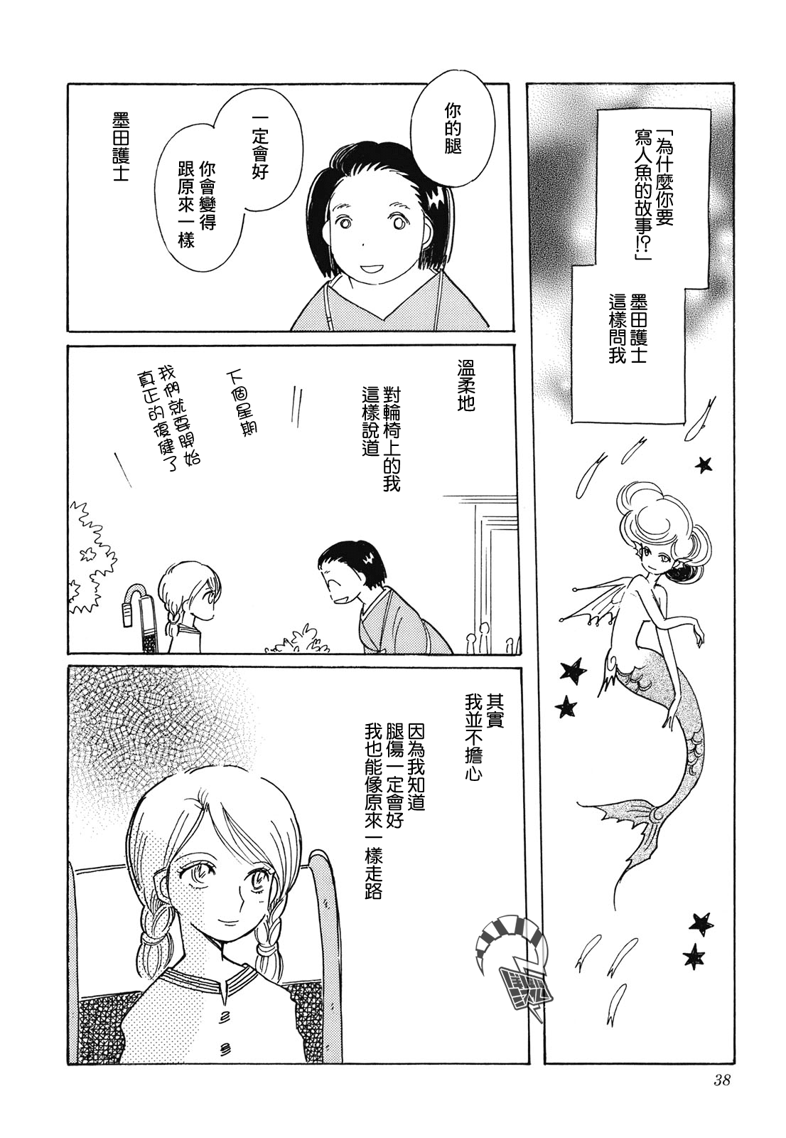 Coral -Tenohira no Umi- Ch. 2 第2页