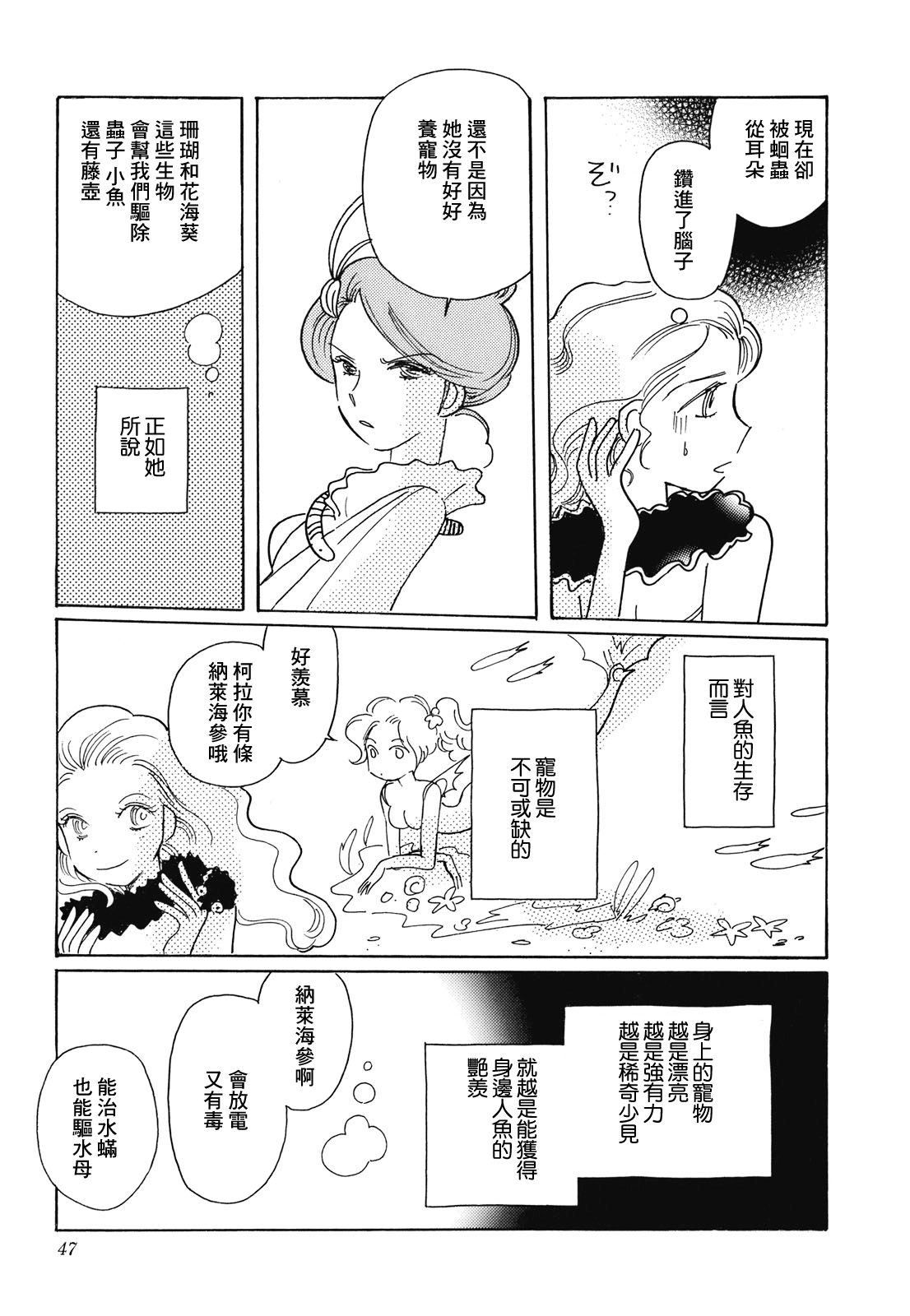 Coral -Tenohira no Umi- Ch. 2 第11页