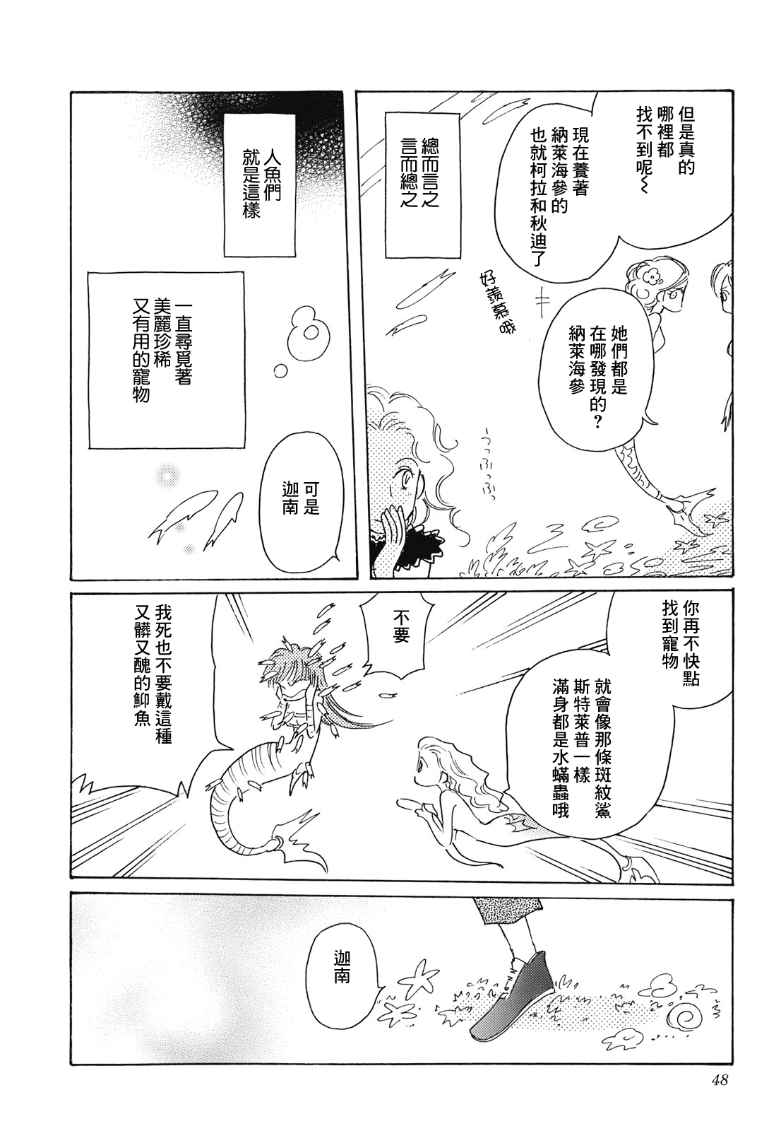 Coral -Tenohira no Umi- Ch. 2 第12页