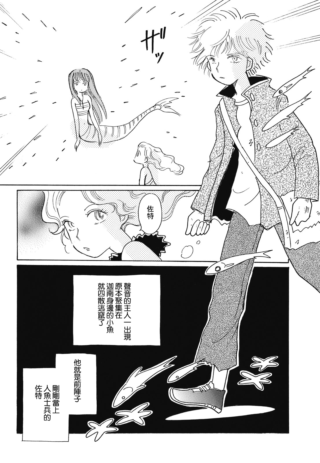 Coral -Tenohira no Umi- Ch. 2 第13页