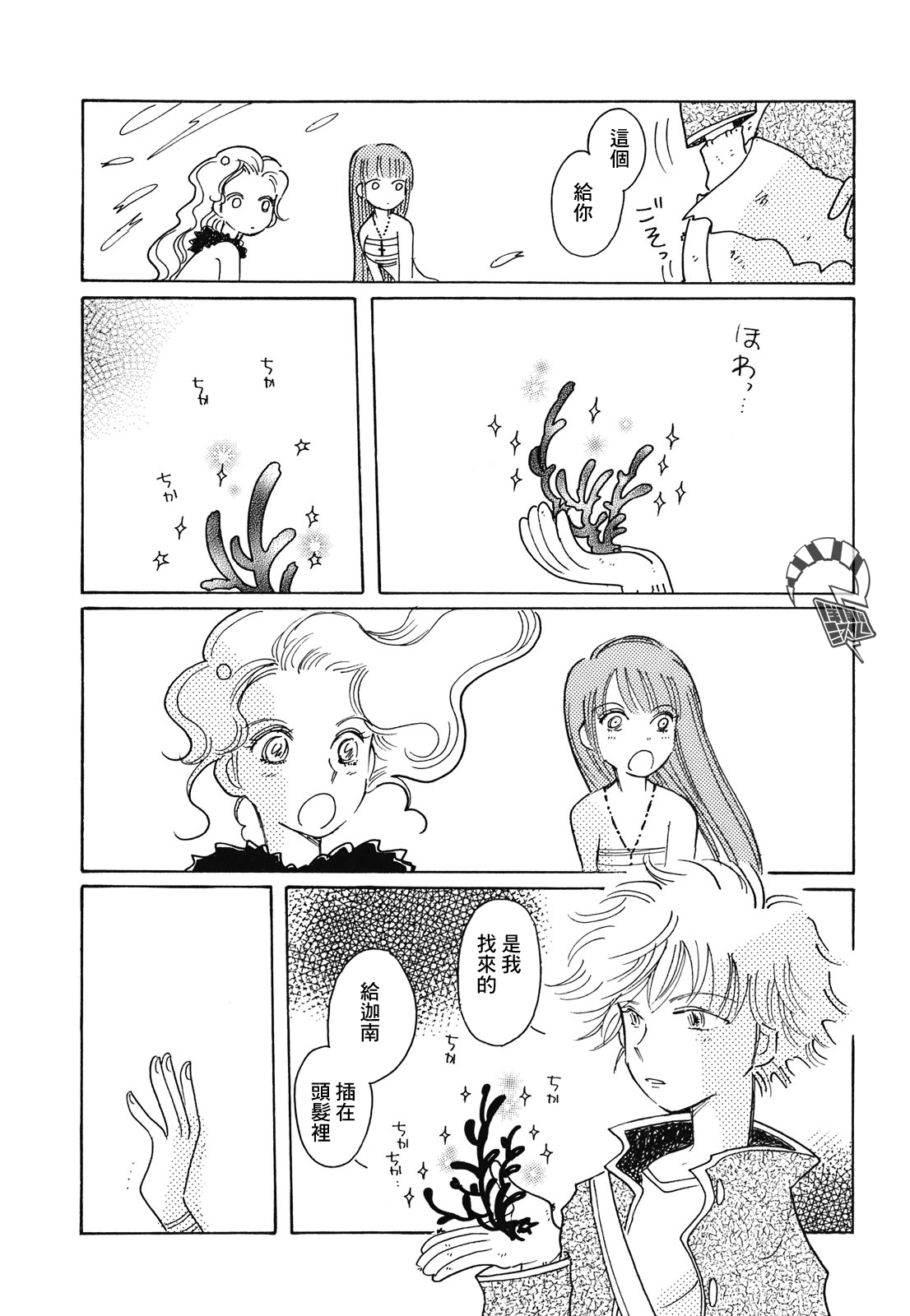 Coral -Tenohira no Umi- Ch. 2 第14页