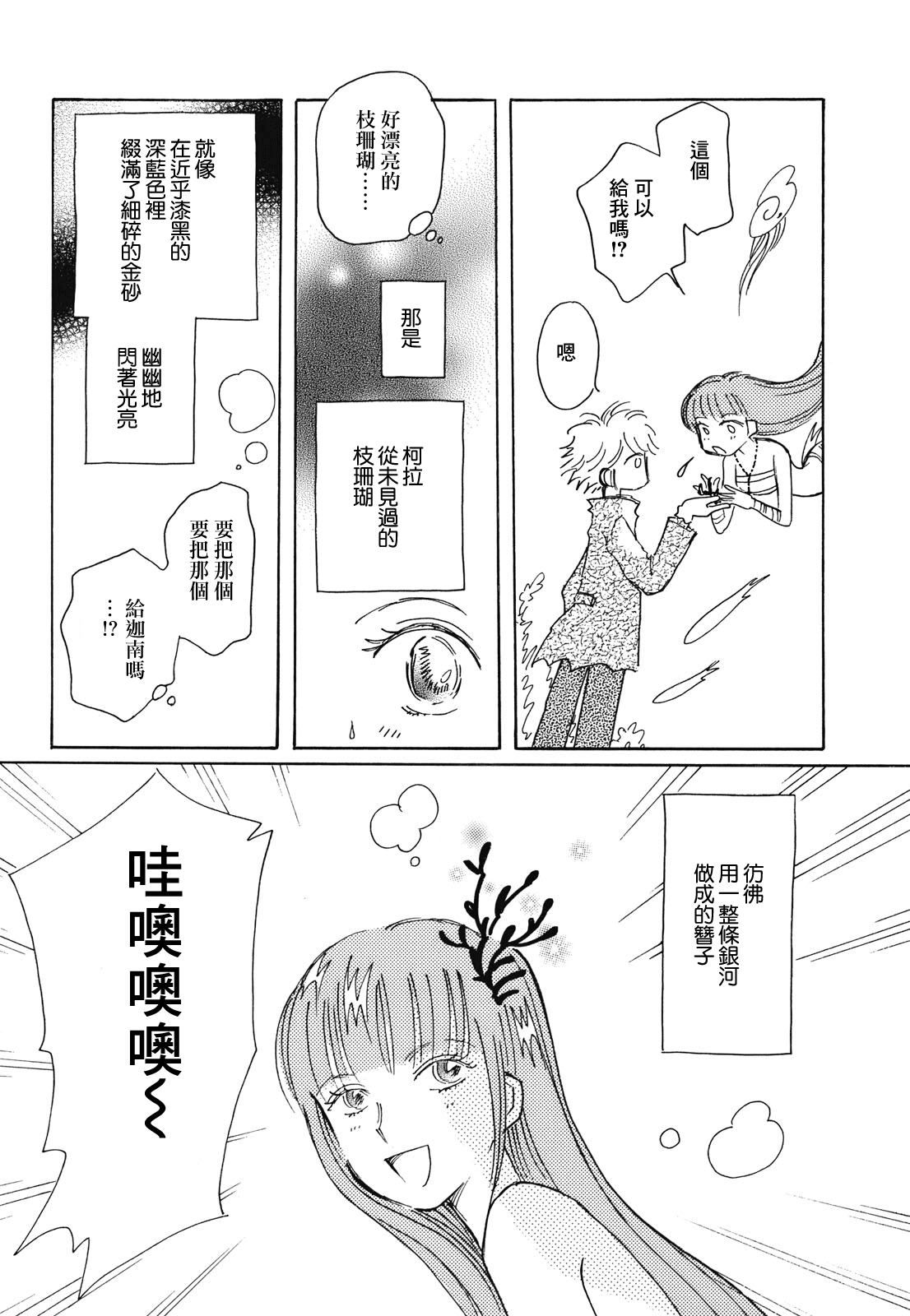 Coral -Tenohira no Umi- Ch. 2 第15页
