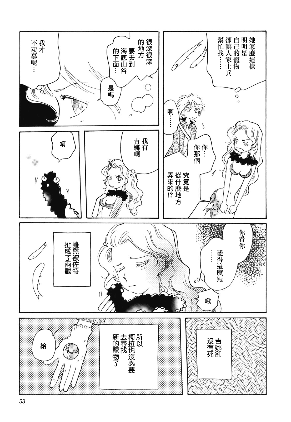 Coral -Tenohira no Umi- Ch. 2 第17页