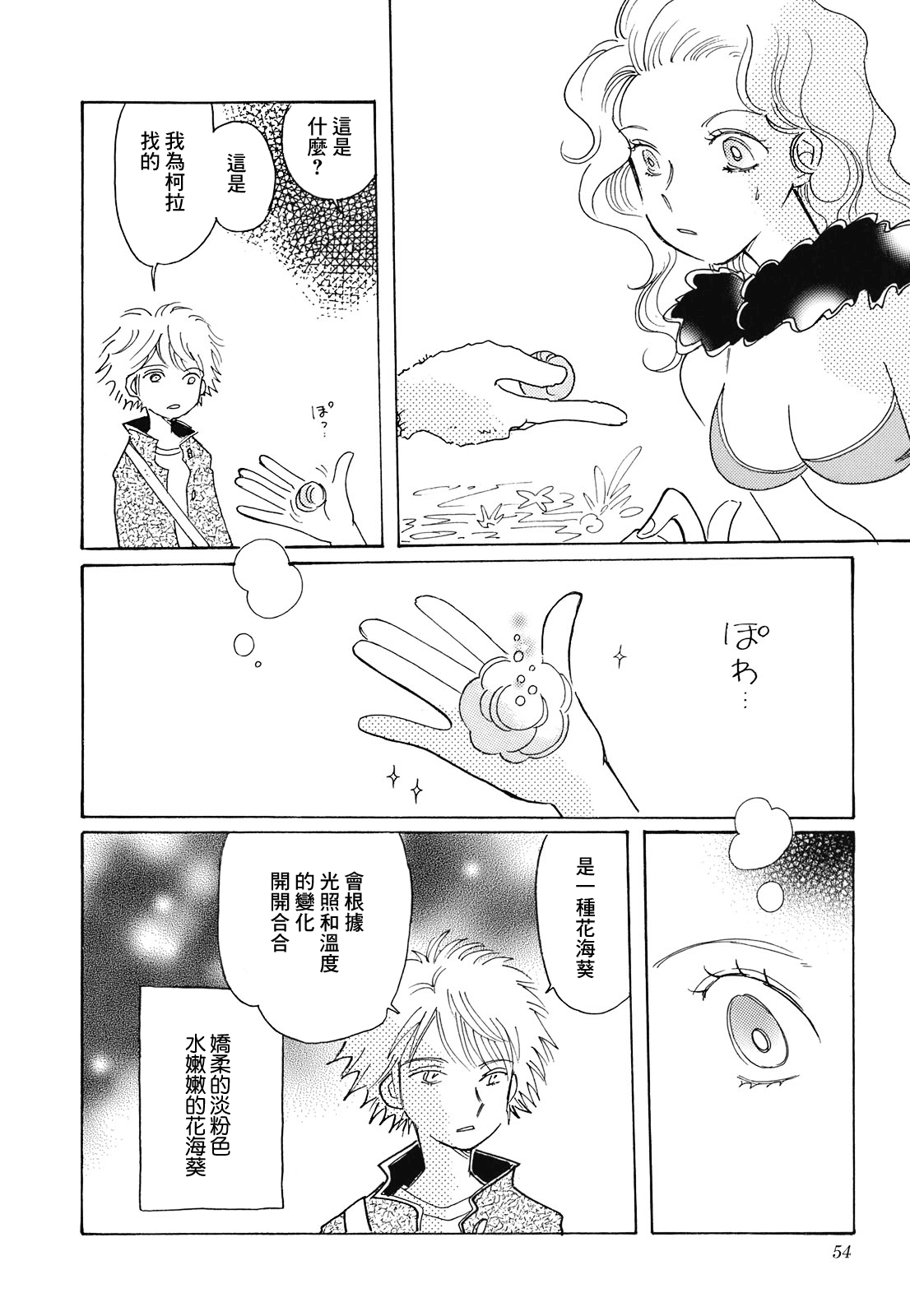 Coral -Tenohira no Umi- Ch. 2 第18页