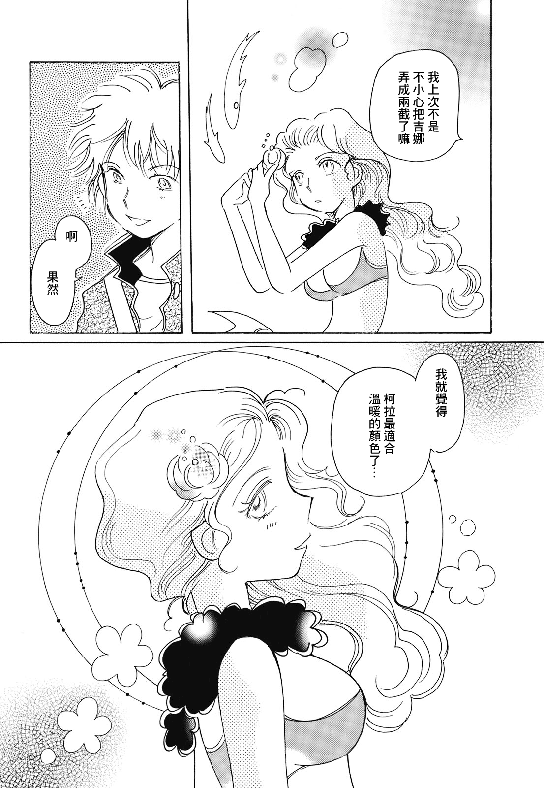 Coral -Tenohira no Umi- Ch. 2 第19页