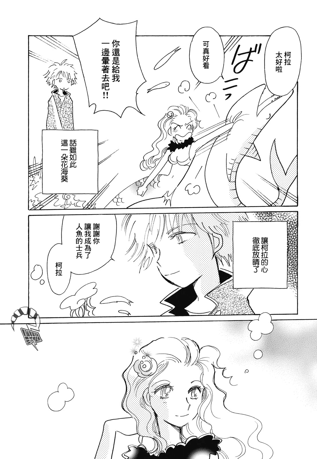 Coral -Tenohira no Umi- Ch. 2 第20页