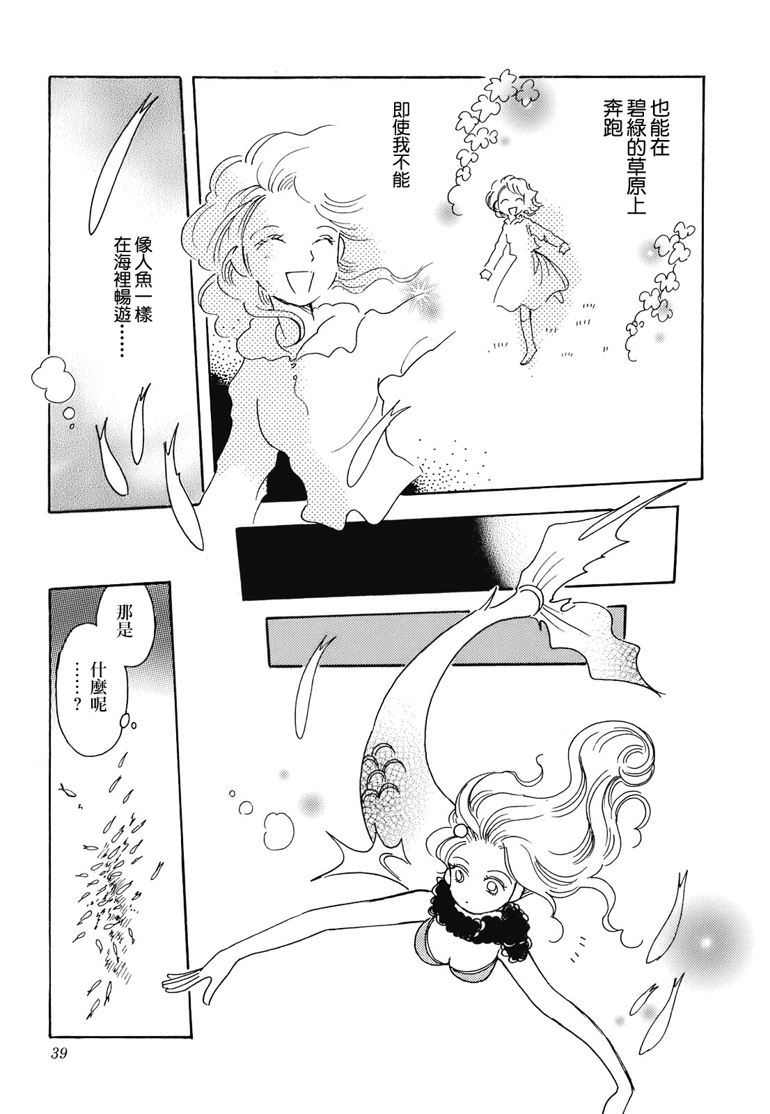 Coral -Tenohira no Umi- Ch. 2 第3页