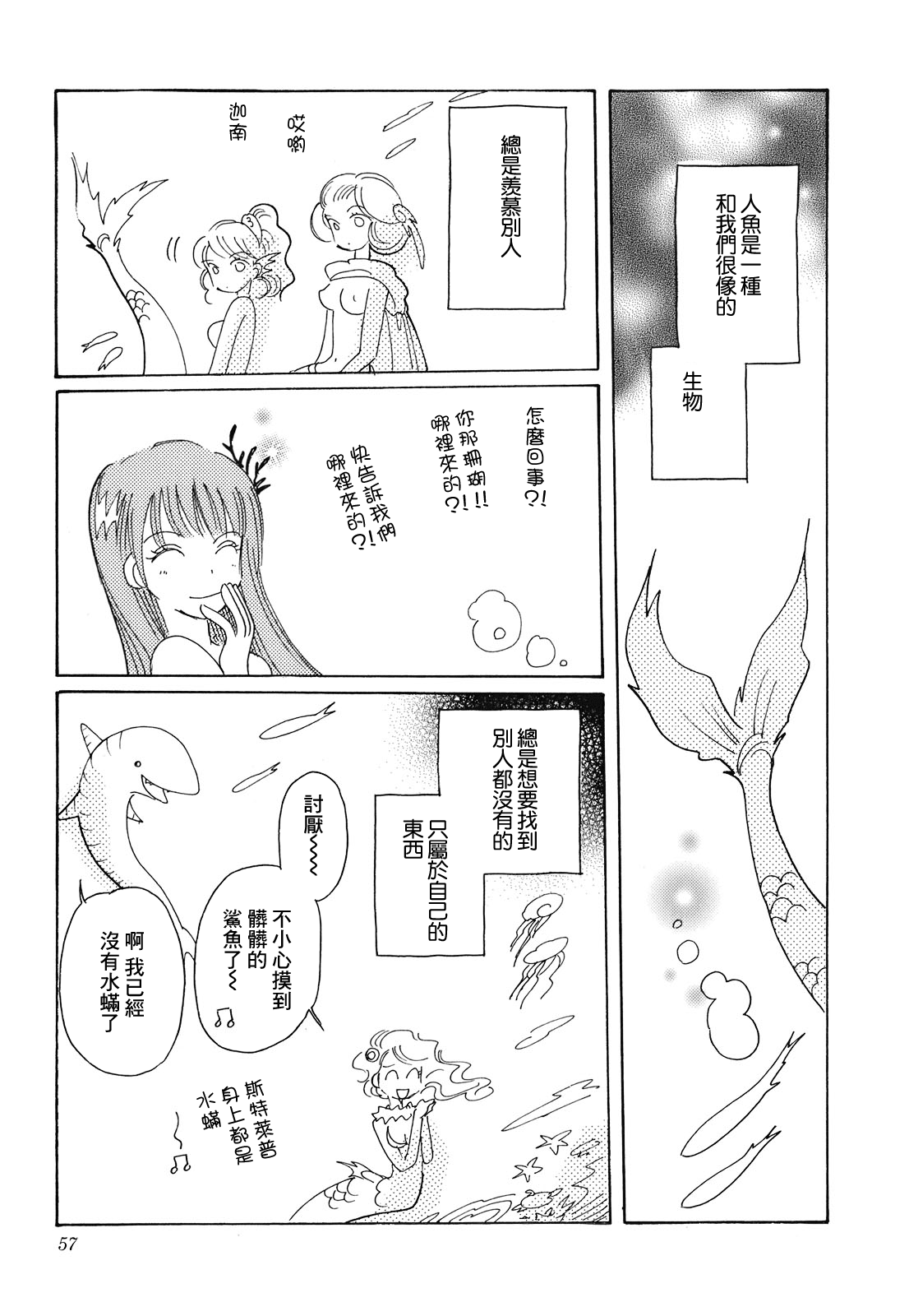 Coral -Tenohira no Umi- Ch. 2 第21页