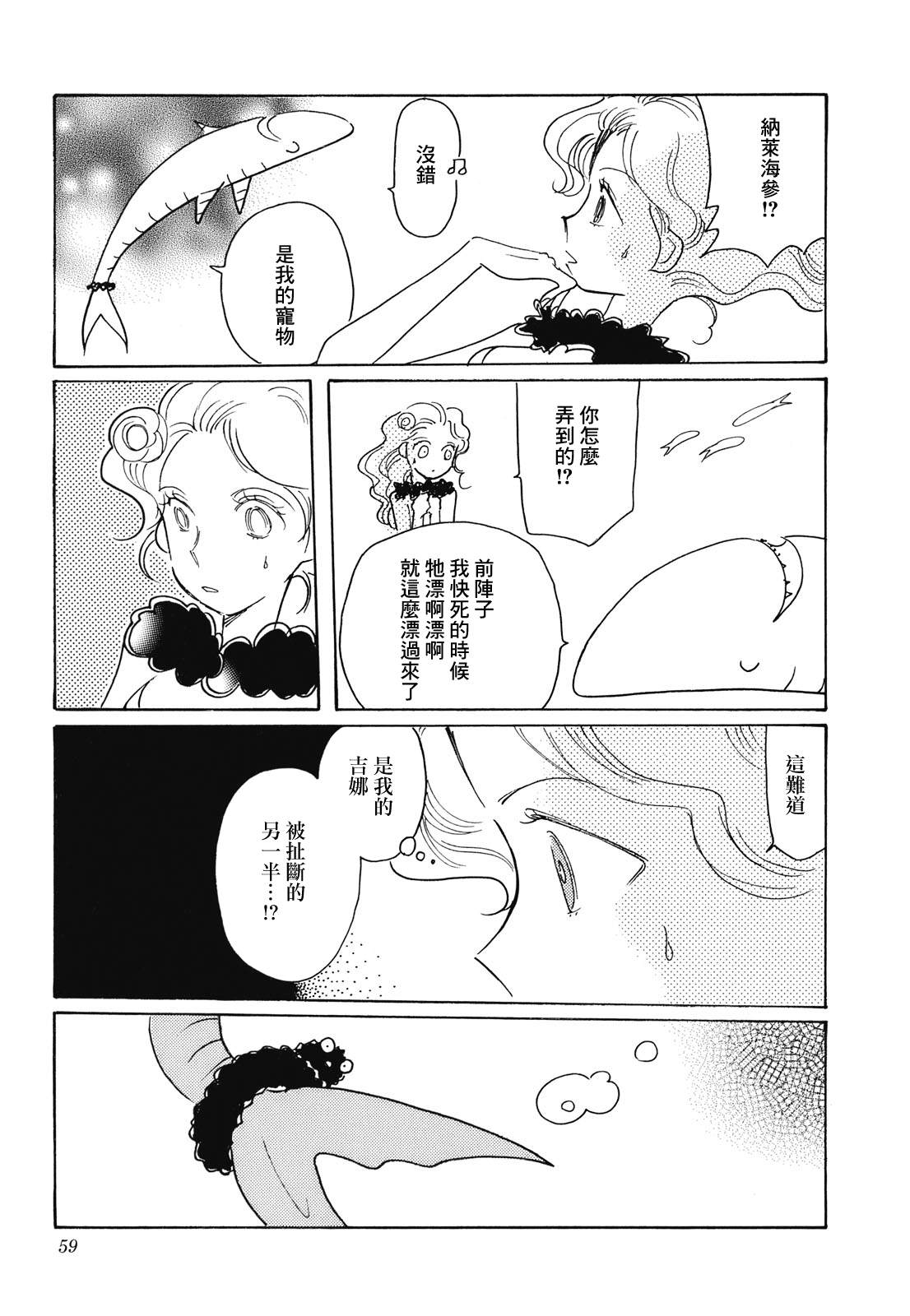 Coral -Tenohira no Umi- Ch. 2 第23页