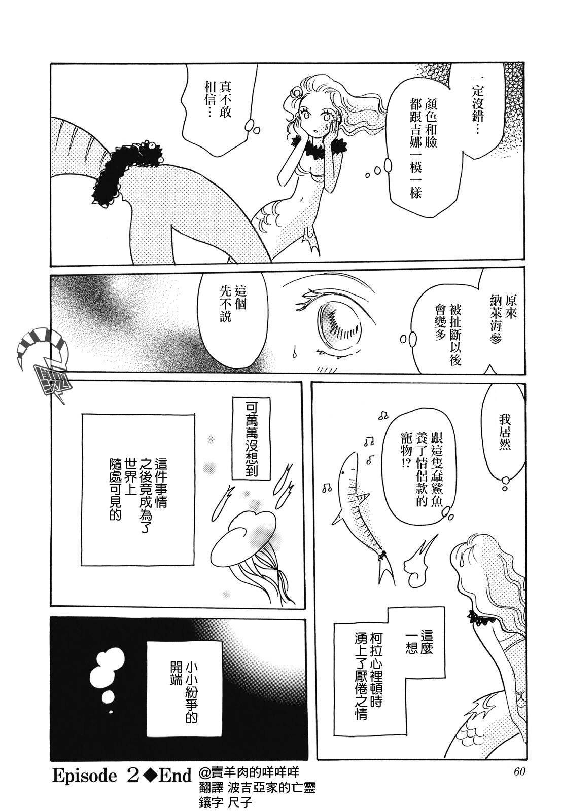 Coral -Tenohira no Umi- Ch. 2 第24页