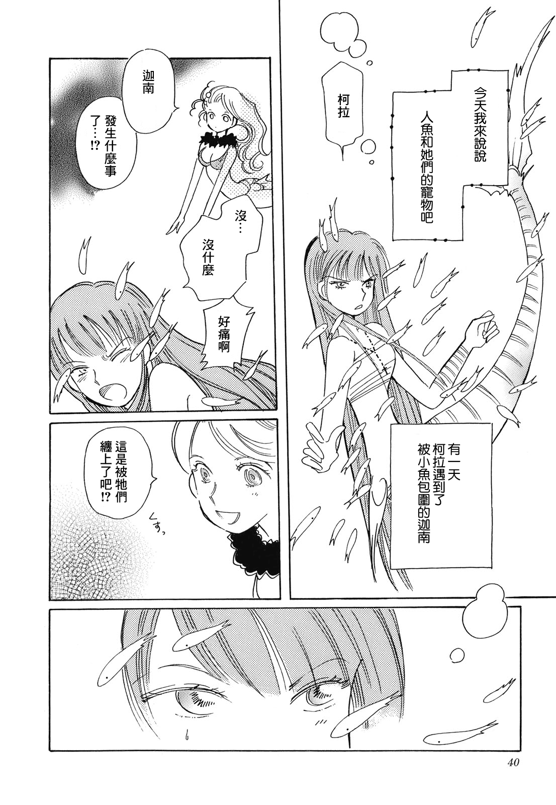 Coral -Tenohira no Umi- Ch. 2 第4页