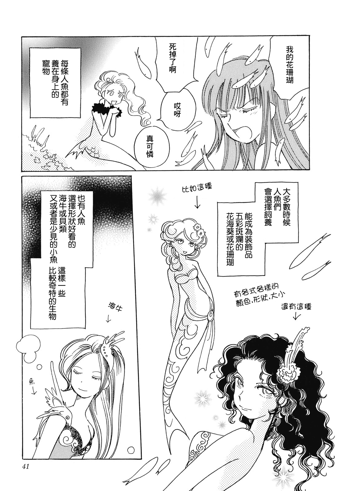 Coral -Tenohira no Umi- Ch. 2 第5页
