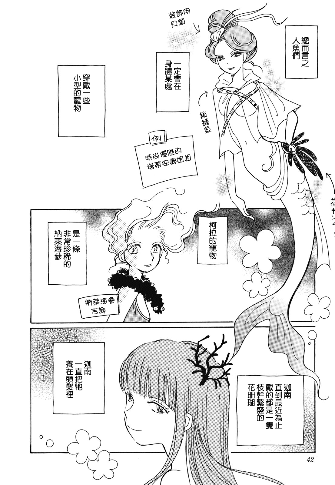 Coral -Tenohira no Umi- Ch. 2 第6页