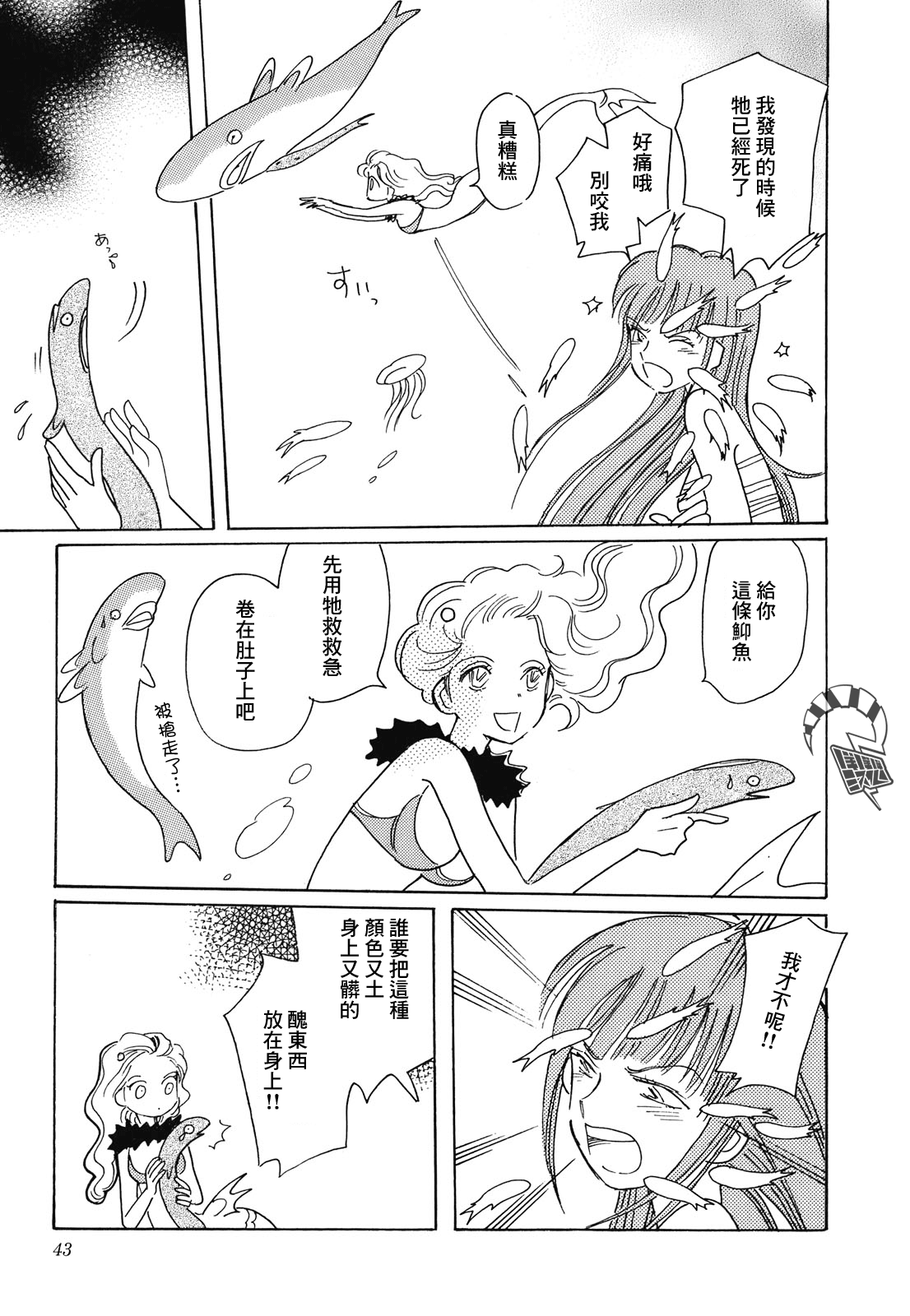 Coral -Tenohira no Umi- Ch. 2 第7页