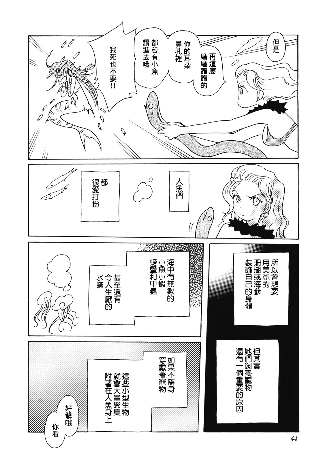 Coral -Tenohira no Umi- Ch. 2 第8页