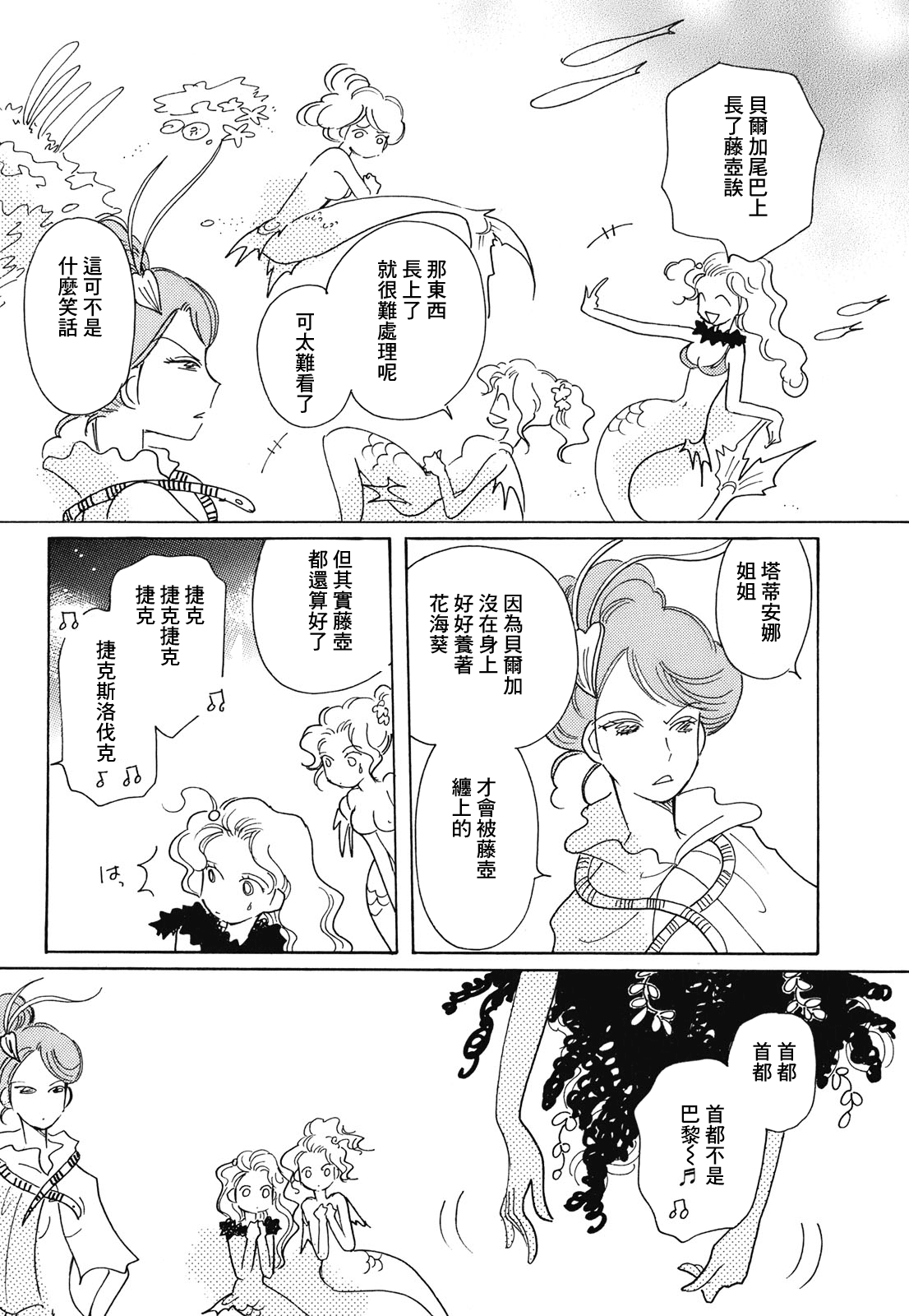 Coral -Tenohira no Umi- Ch. 2 第9页