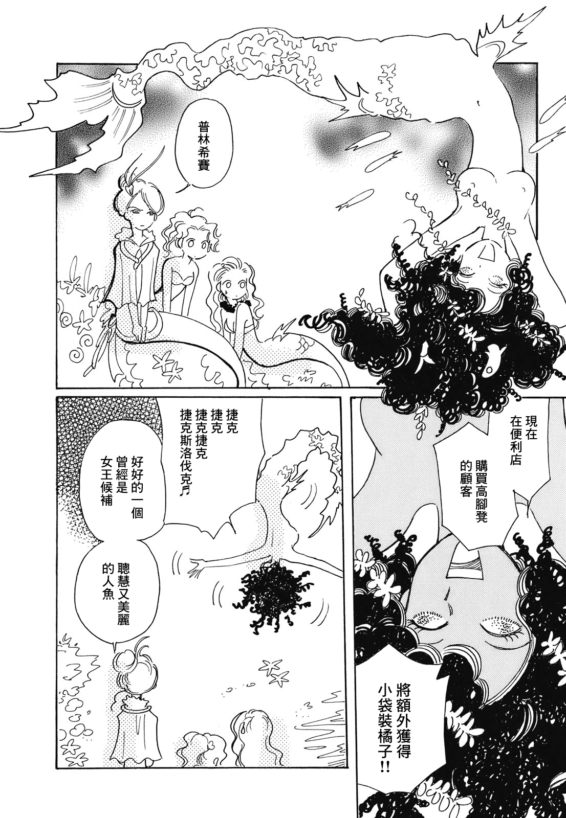 Coral -Tenohira no Umi- Ch. 2 第10页