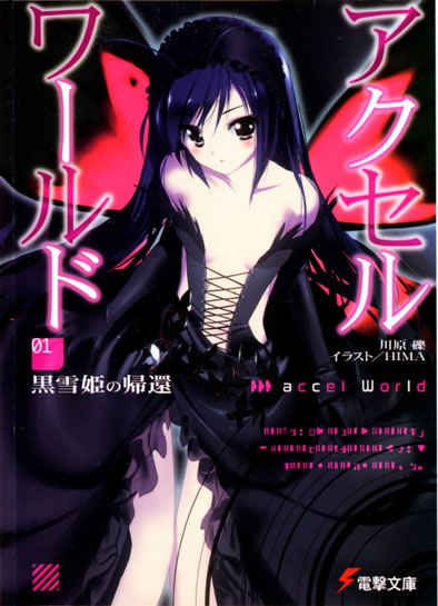 Accel World El Enemigo Aparece 第1页