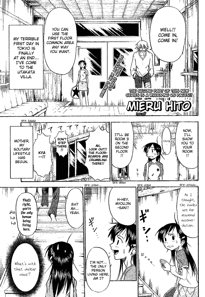Mieru Hito The First Night at Utakata Villa 第2页
