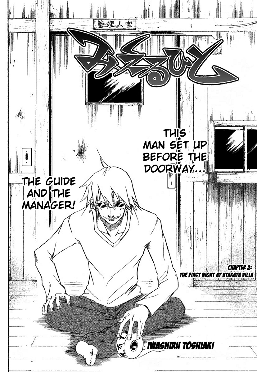 Mieru Hito The First Night at Utakata Villa 第3页