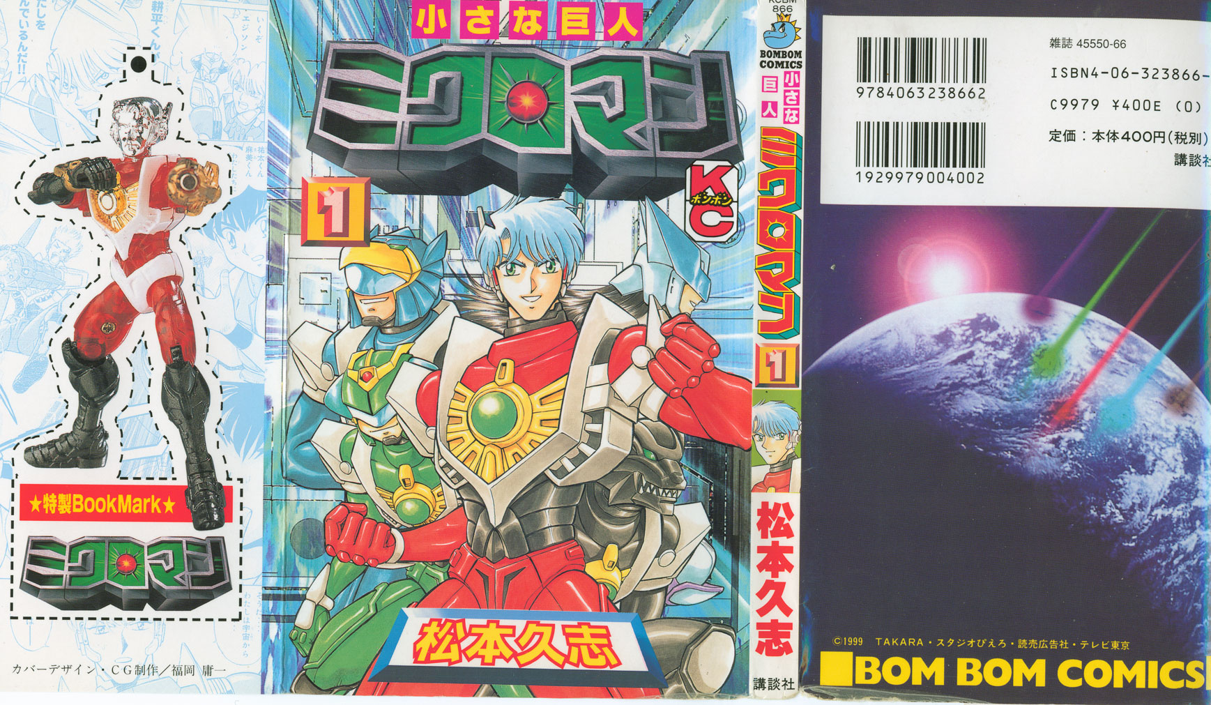 Microman: The Small Giant + Red Powers 第1页