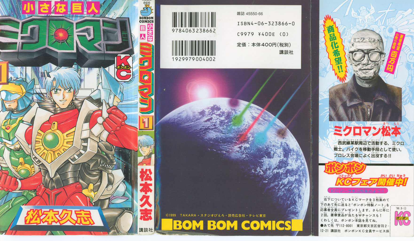 Microman: The Small Giant + Red Powers 第2页