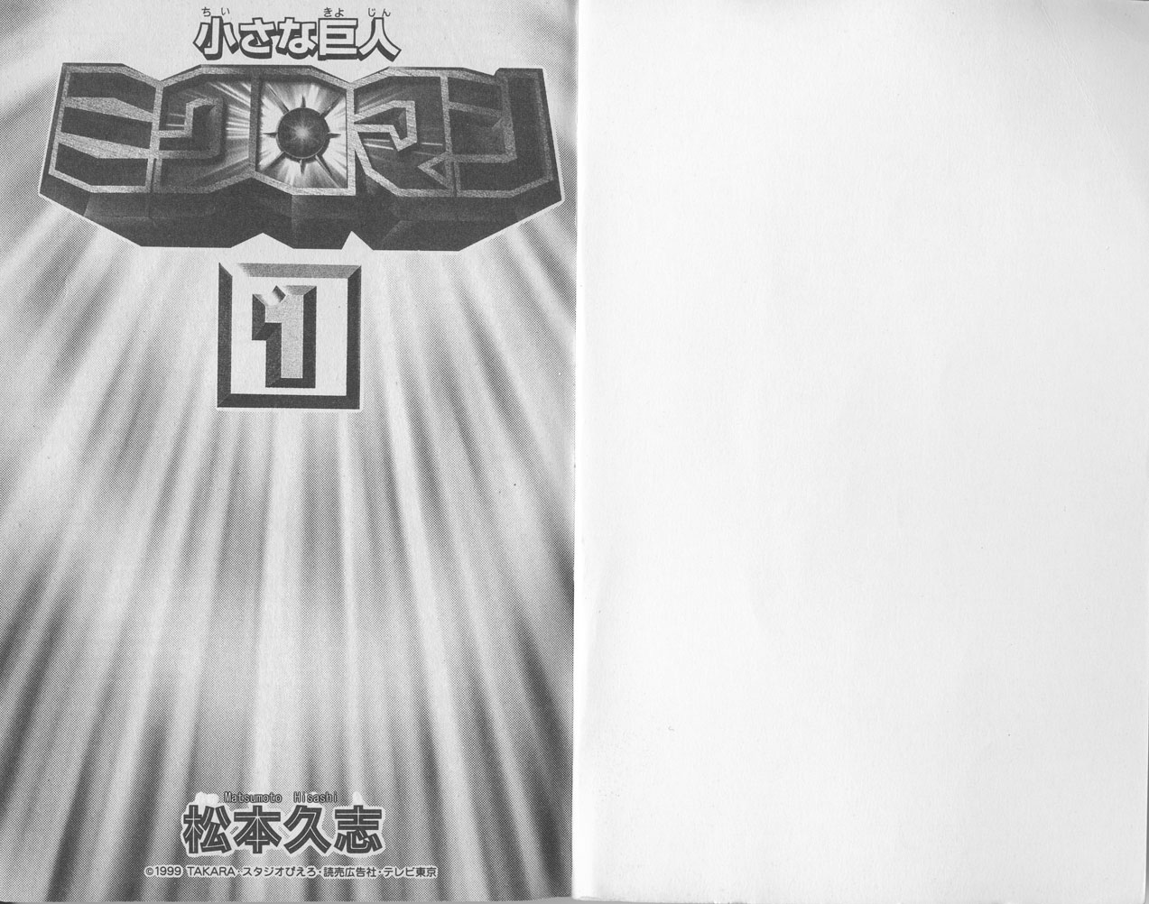 Microman: The Small Giant + Red Powers 第4页