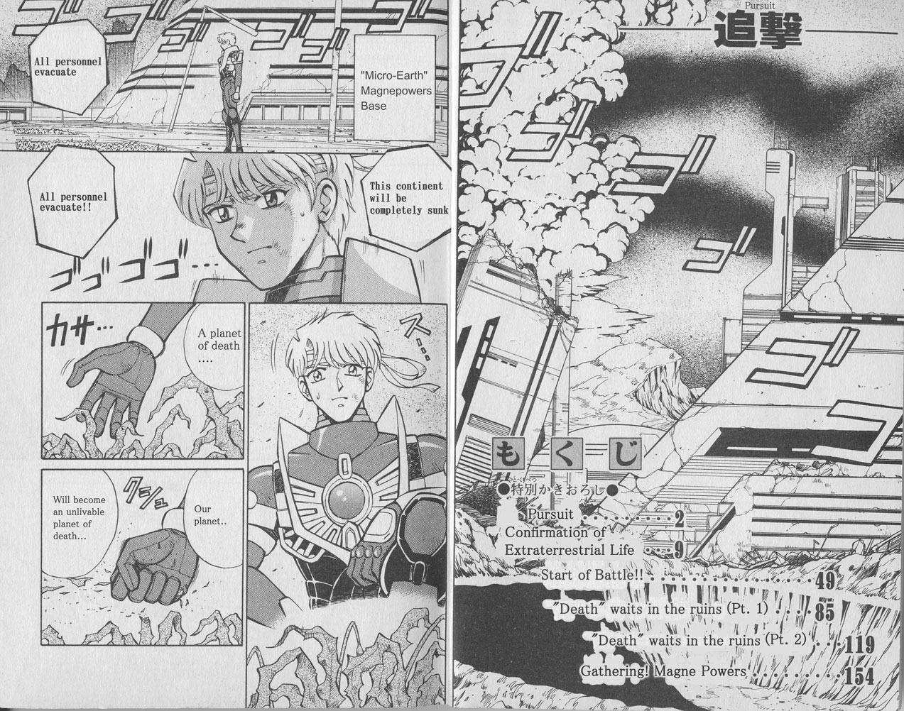 Microman: The Small Giant + Red Powers 第5页