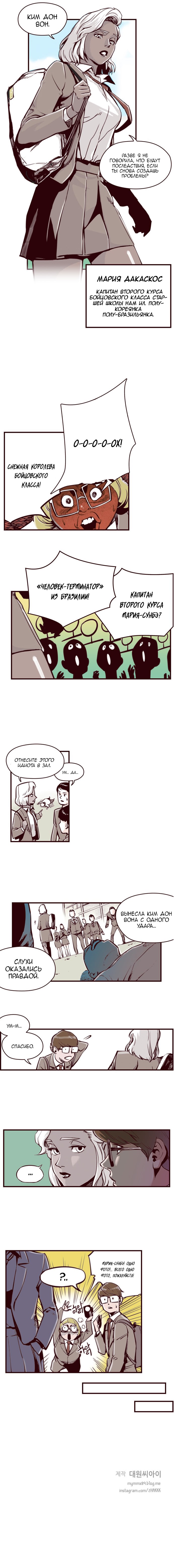Fight Class 3 (Webtoon Version) Раунд 1: Чиу Чжи-Тхэ 第13页