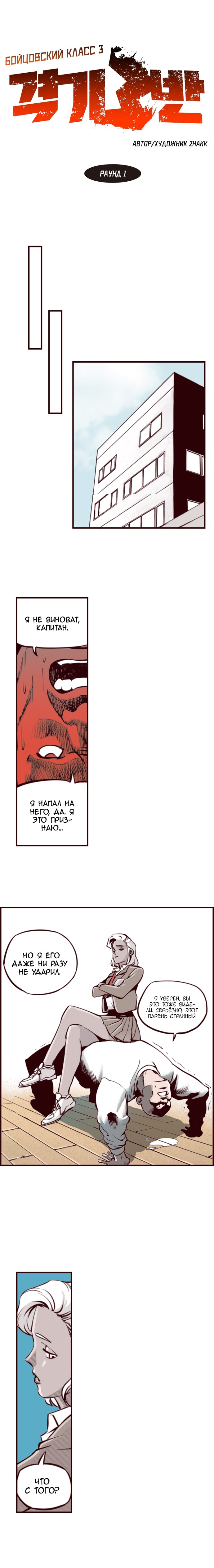 Fight Class 3 (Webtoon Version) Раунд 1: Чиу Чжи-Тхэ 第14页