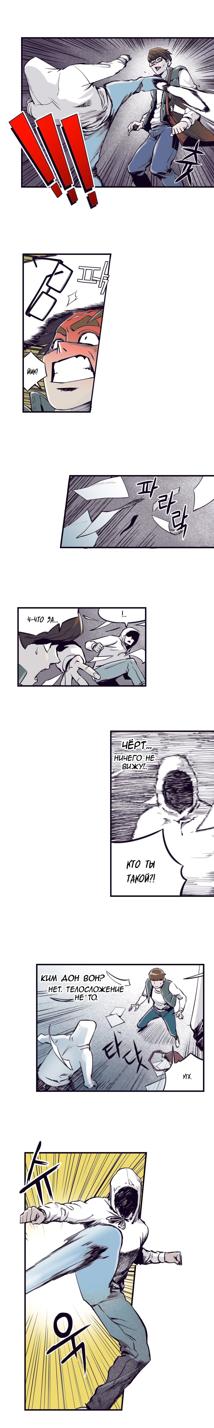 Fight Class 3 (Webtoon Version) Раунд 1: Чиу Чжи-Тхэ 第18页