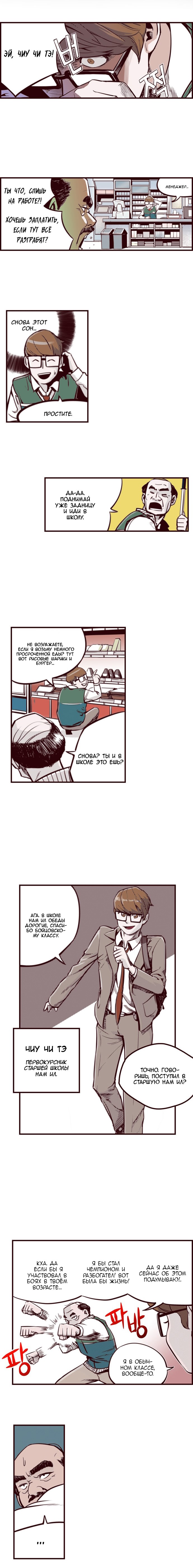 Fight Class 3 (Webtoon Version) 第6页