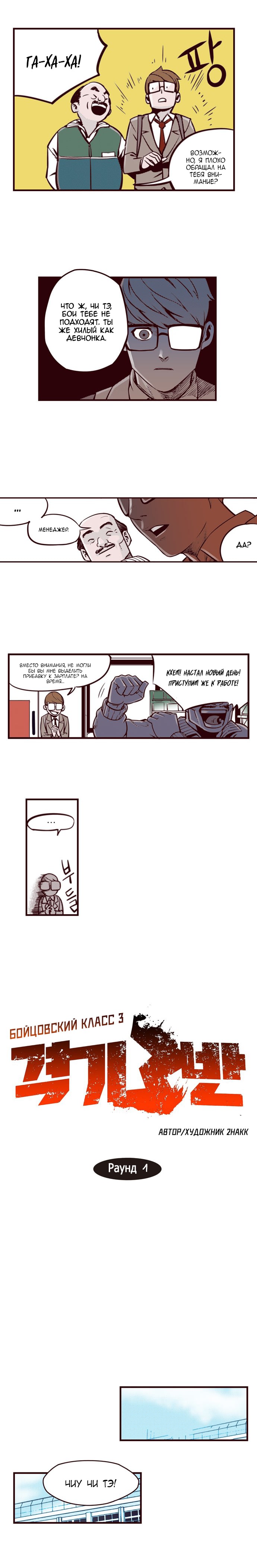 Fight Class 3 (Webtoon Version) 第7页