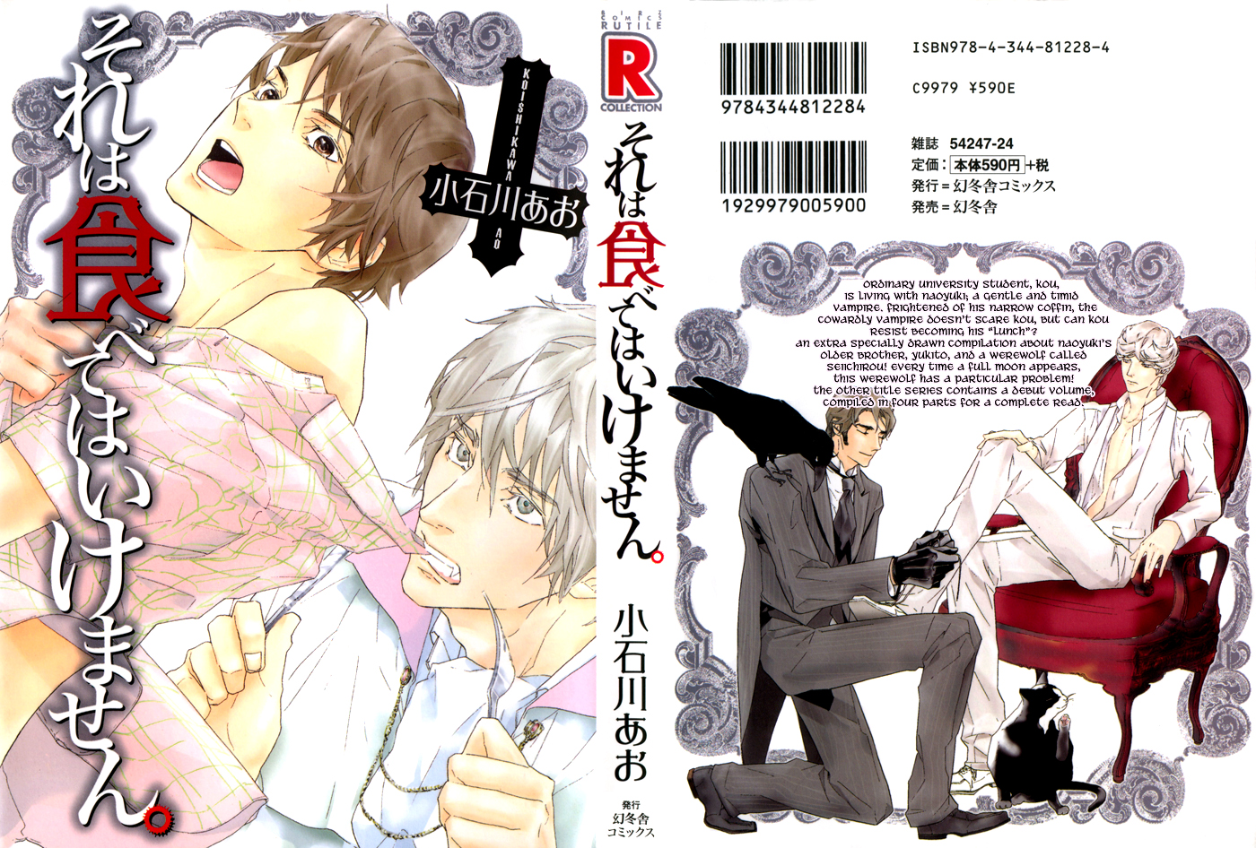 Sore wa Tabetewa Ikemasen 第4页