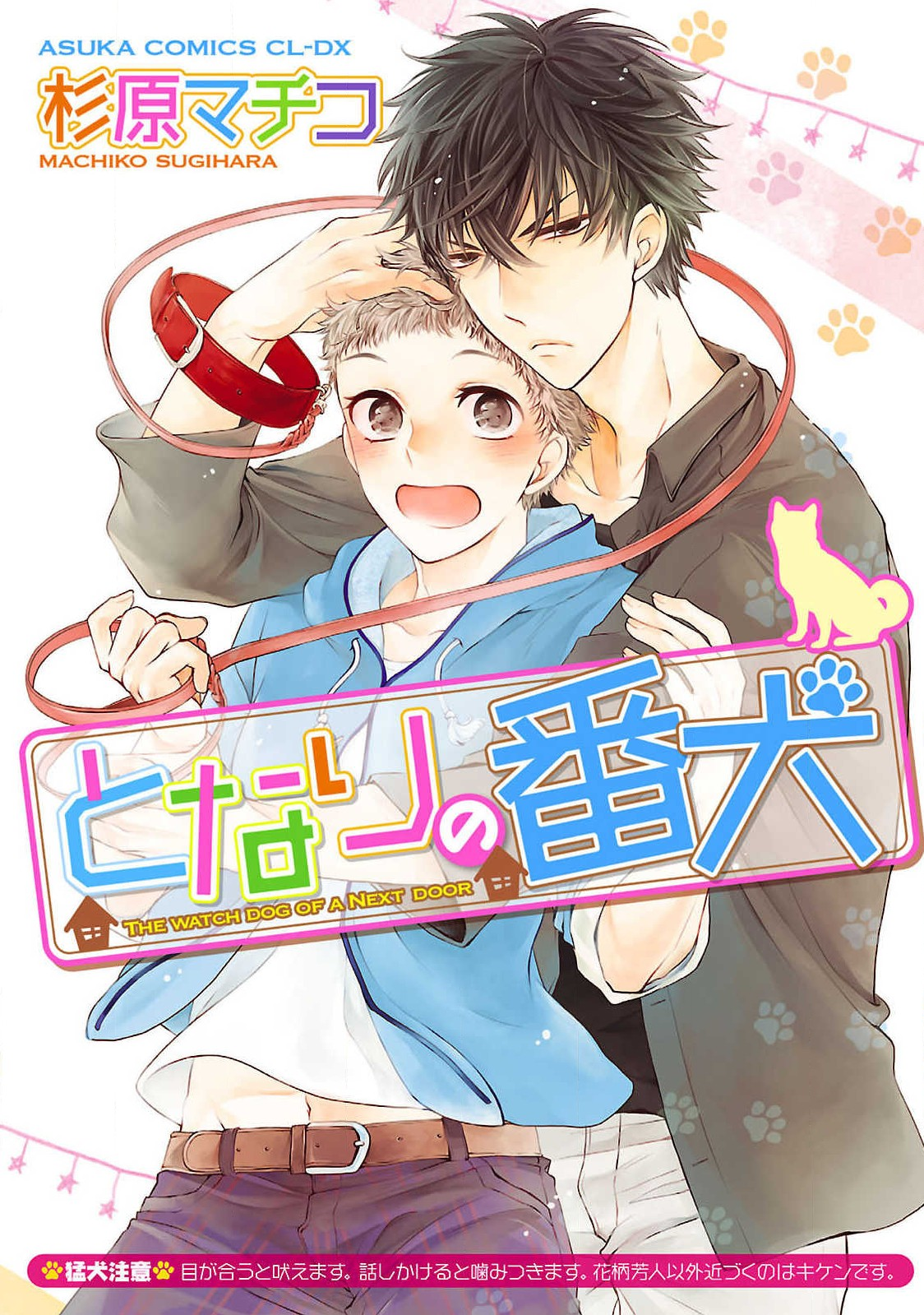 Tonari no Banken Ch. 3 第1页