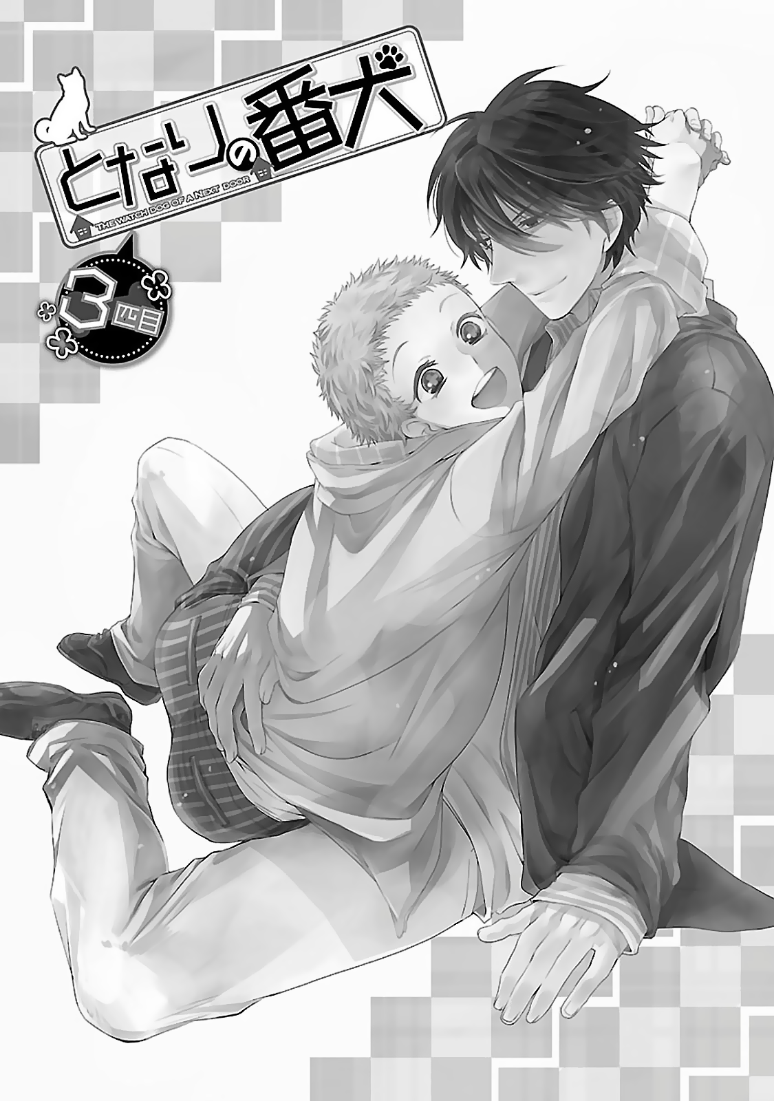 Tonari no Banken Ch. 3 第2页