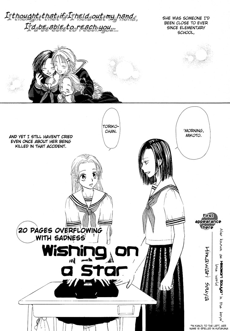 Sakura Buntsuu Wishing on a Star 第3页