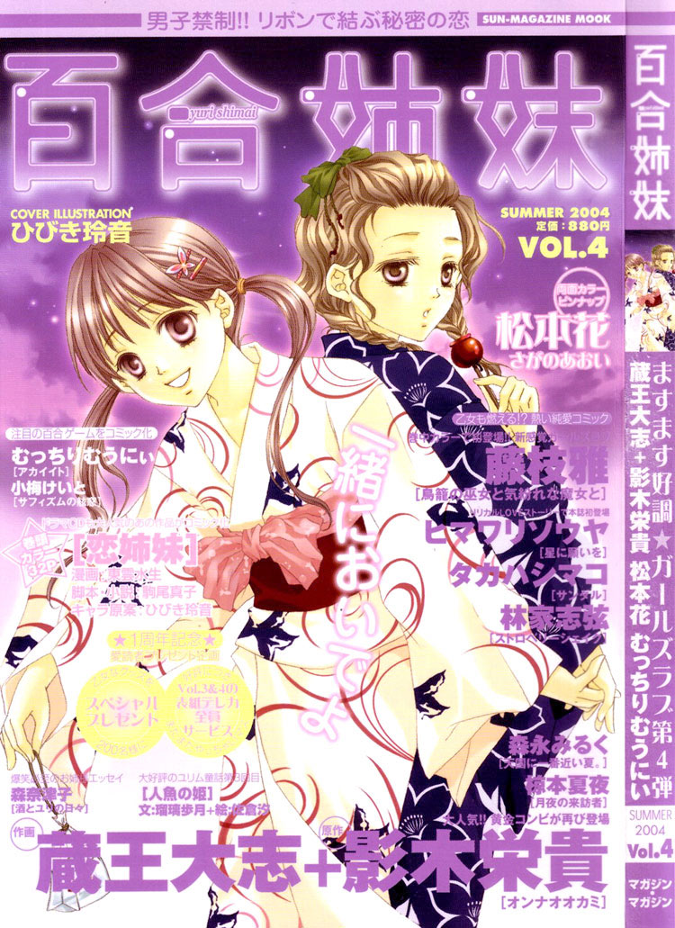 Sakura Buntsuu Wishing on a Star 第23页