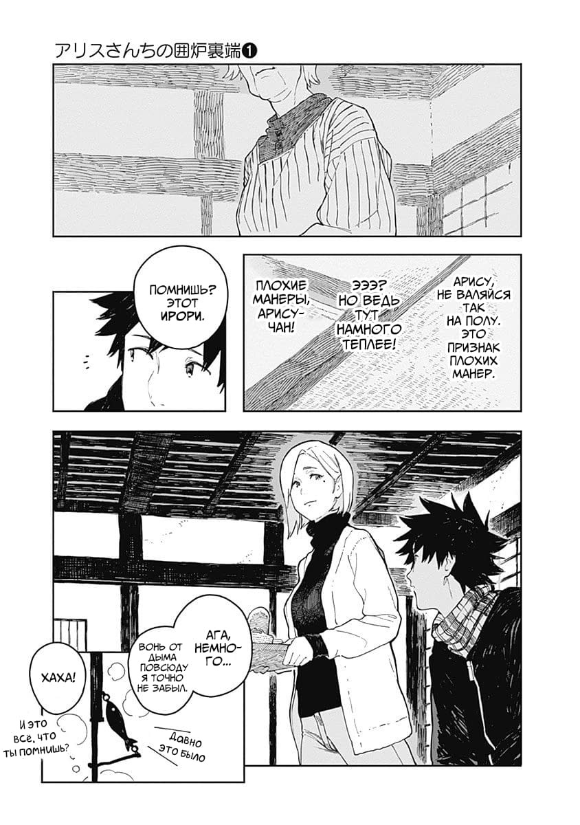 Alice-san'chi no Iroribata Ирори и Сэндвич 第14页