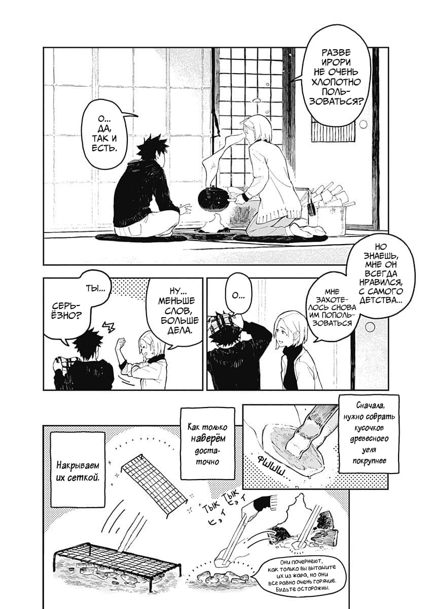Alice-san'chi no Iroribata Ирори и Сэндвич 第15页