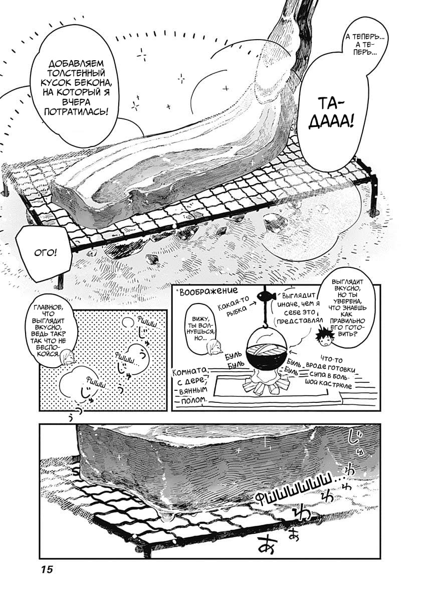Alice-san'chi no Iroribata Ирори и Сэндвич 第16页