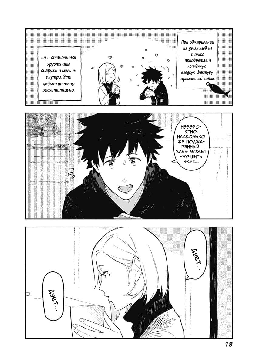 Alice-san'chi no Iroribata Ирори и Сэндвич 第19页