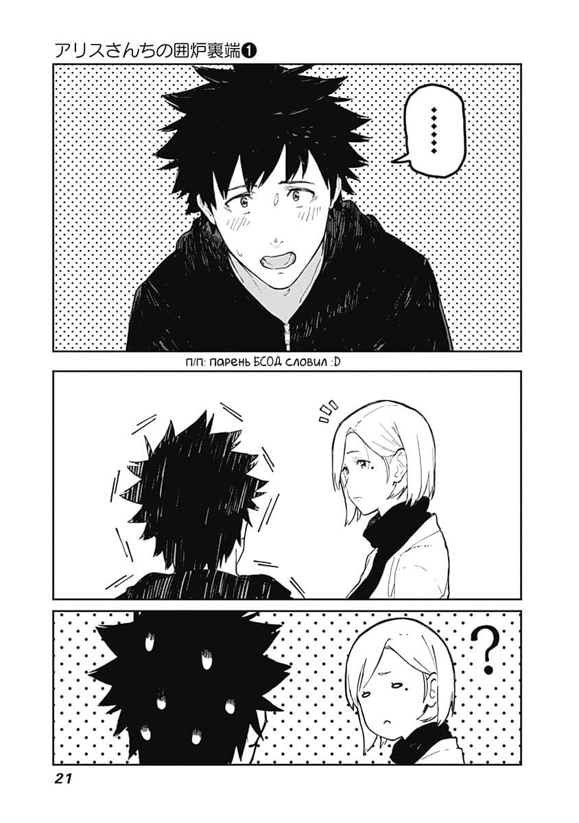 Alice-san'chi no Iroribata Ирори и Сэндвич 第22页