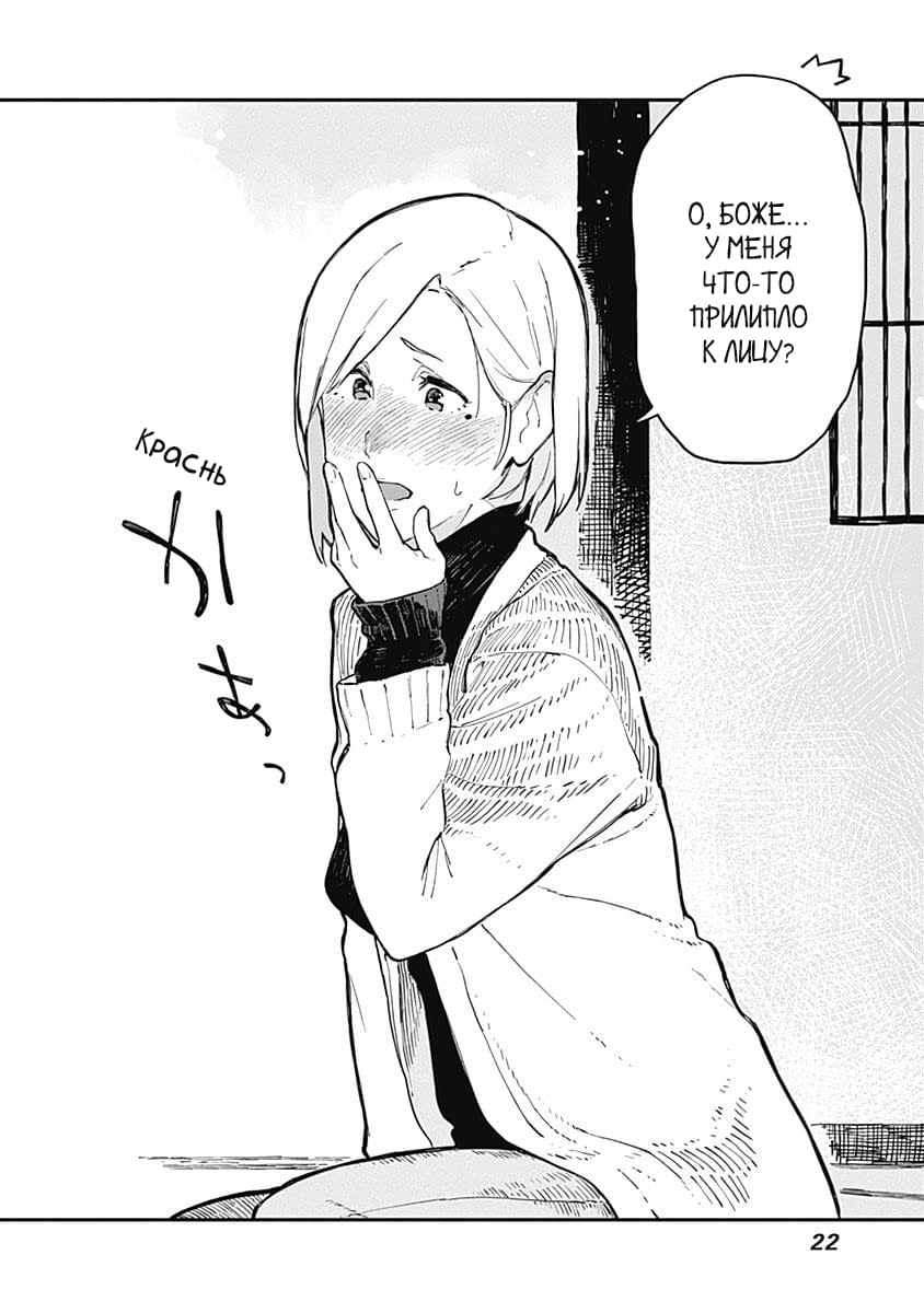 Alice-san'chi no Iroribata Ирори и Сэндвич 第23页