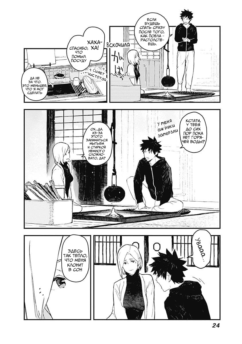 Alice-san'chi no Iroribata Ирори и Сэндвич 第25页