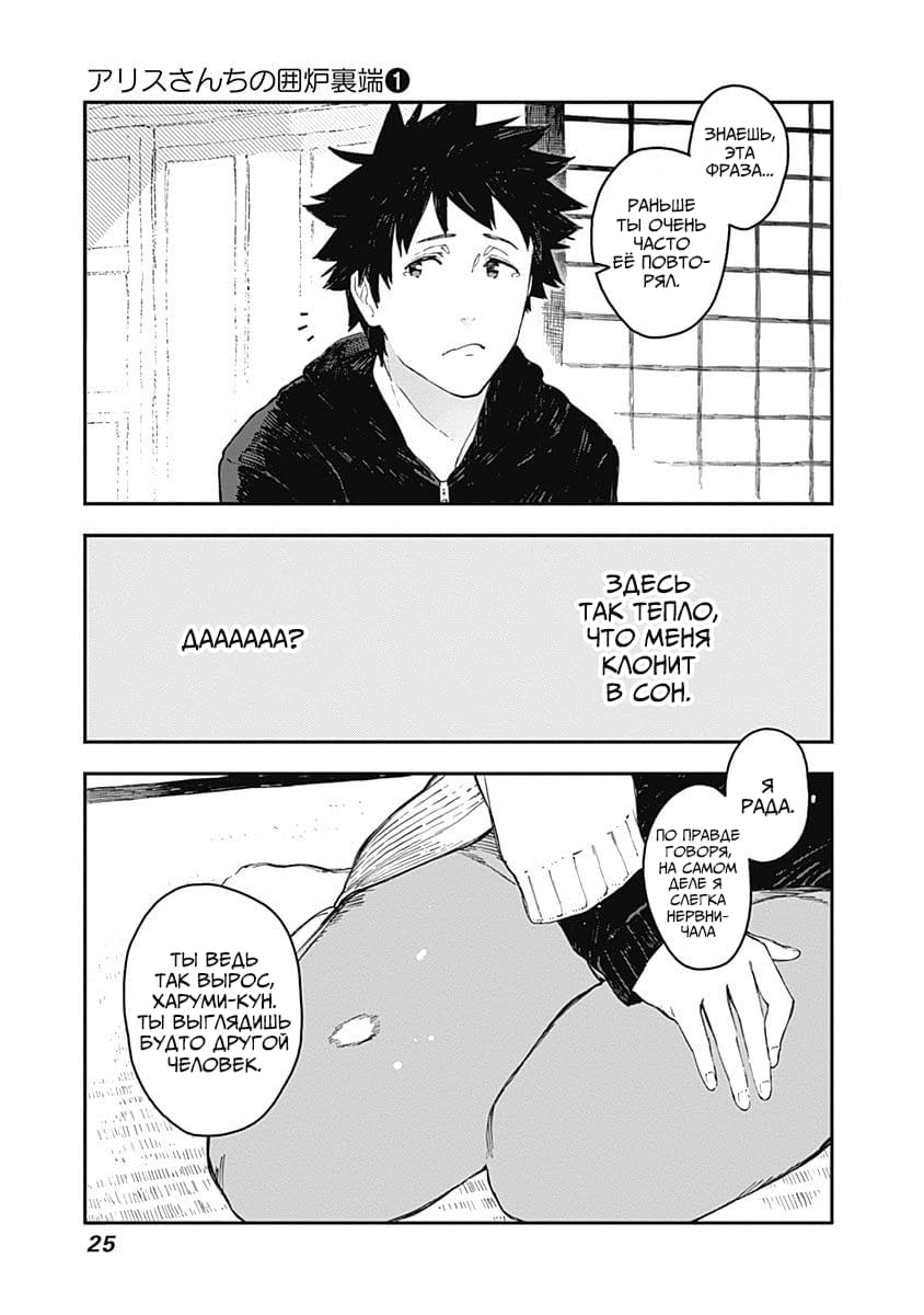 Alice-san'chi no Iroribata Ирори и Сэндвич 第26页