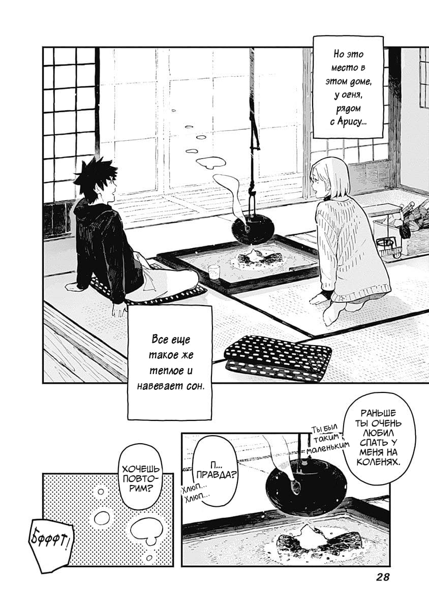 Alice-san'chi no Iroribata Ирори и Сэндвич 第29页